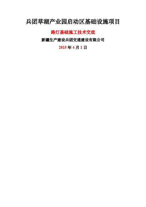 路灯基础交底
