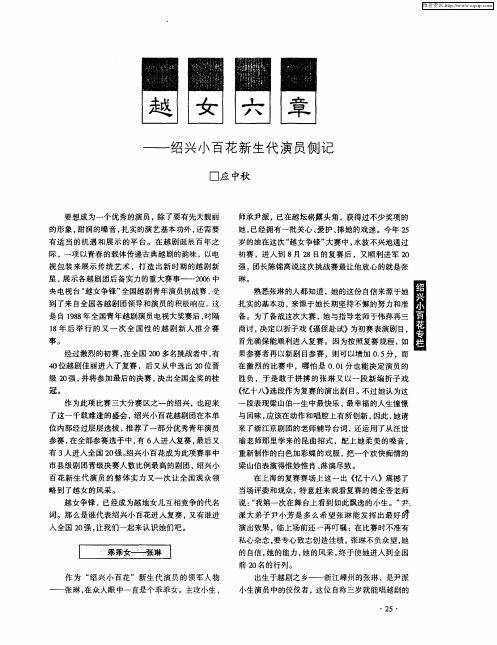 赵女六章——绍兴小百花新生代演员侧记