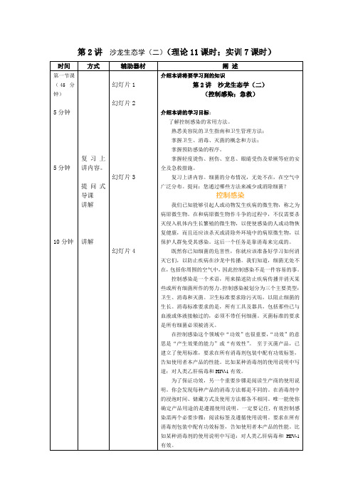 美容护理基础第3讲沙龙生态学(二)详案