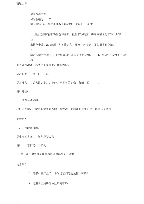 教科版小学科学四年级下册《四岩石和矿物面对几种不知名矿物》课教学设计68