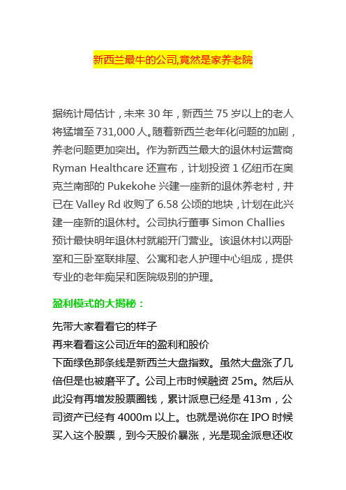 新西兰最牛的公司,竟然是家养老院
