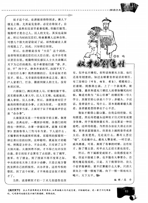 奴才的创造性