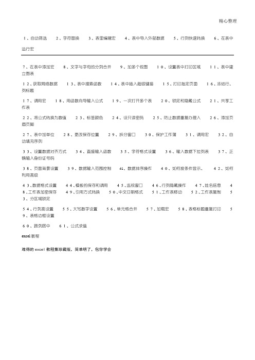 一套价值8800元的EXCEL教程,包你一学就会