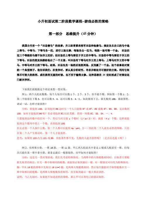 第23讲  游戏必胜策略
