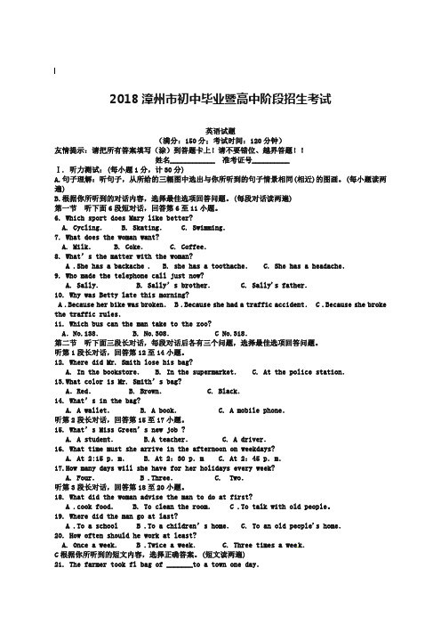 福建省漳州市中考英语试题及答案版
