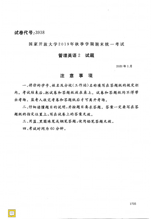 2020年1月3938管理英语2试题及答案