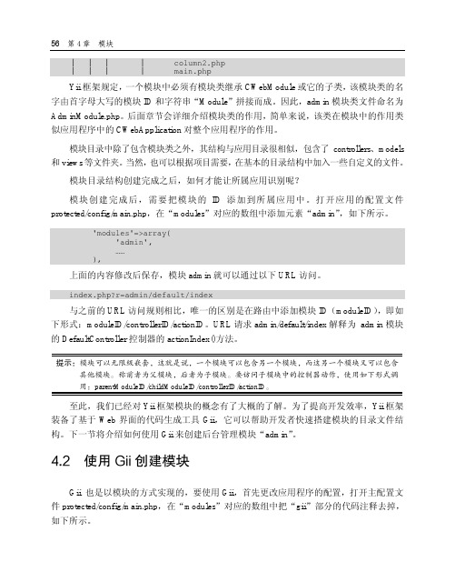 使用 Gii创建模块_Yii框架深度剖析_[共3页]