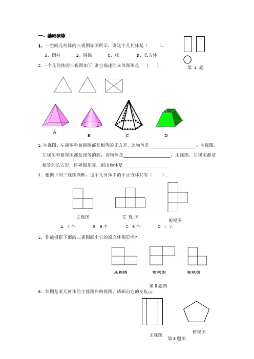 浙江省慈溪市横河初级中学八年级数学上册 3.4 由三视图描述几何体课时训练 新人教版