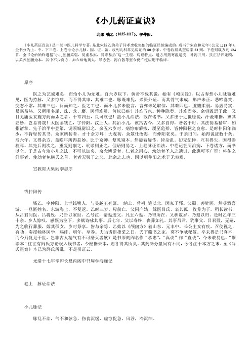 钱乙《小儿药证直诀》