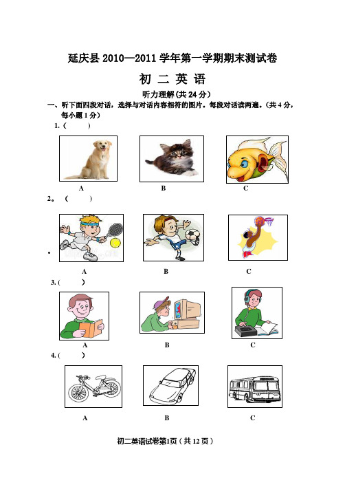 北师大版英语教材初二期末试卷