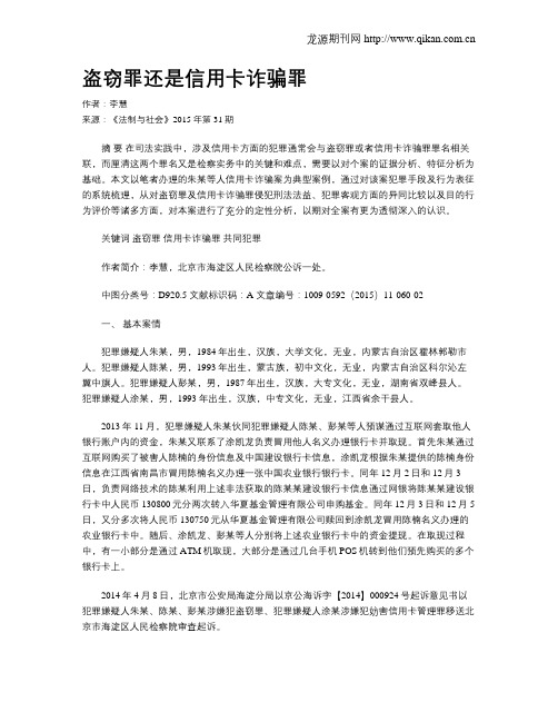 盗窃罪还是信用卡诈骗罪