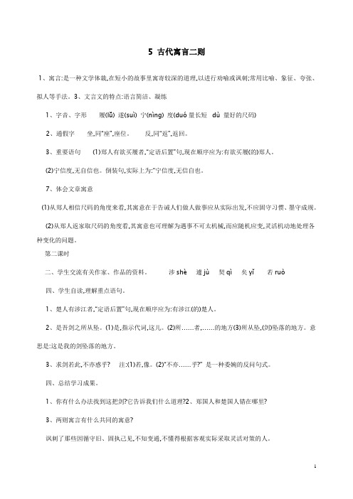 《古代寓言二则》教案