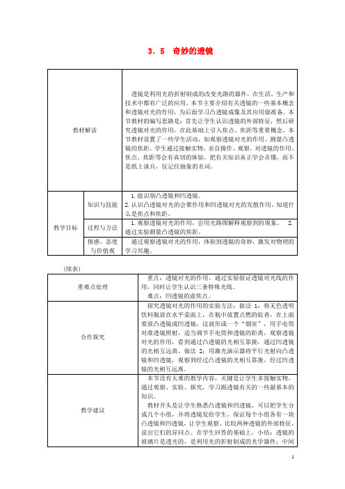 八年级物理上册3.5奇妙的透镜导学设计(新版)粤教沪版