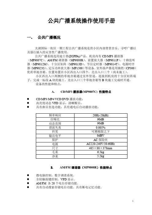 DSPPA广播培训资料