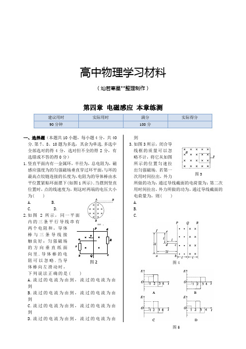 人教版高中物理选修3-2第四章电磁感应本章练测.docx