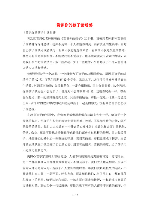 赏识你的孩子读后感