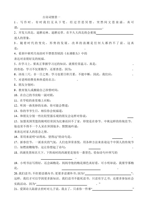 古诗词情景填空带答案