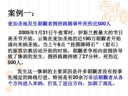维护社会公共秩序是我们的共同责任