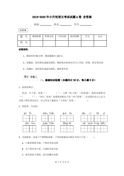 2019-2020年小升初语文考试试题A卷 含答案