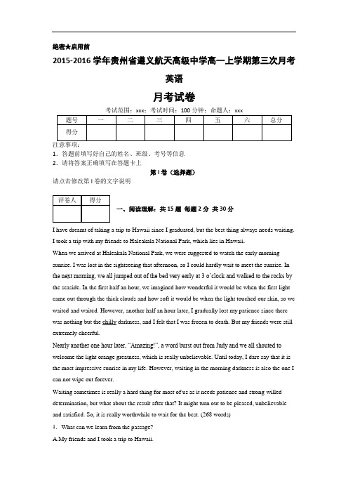 2015-2016学年贵州省遵义航天高级中学高一上学期第三次月考英语(解析版)