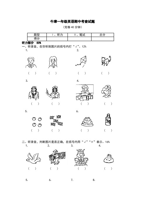 一年级下册英语苏教牛津版期中考查试题