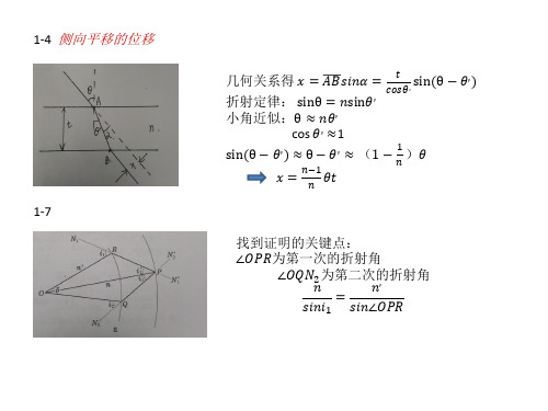 光学习题课一