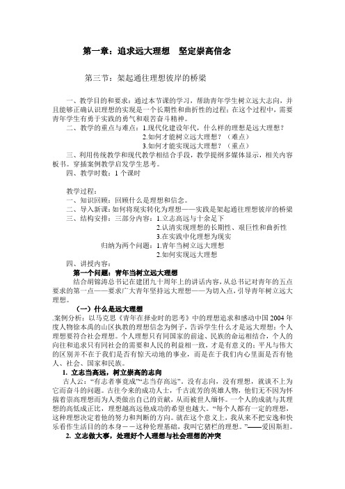 精彩一课教案