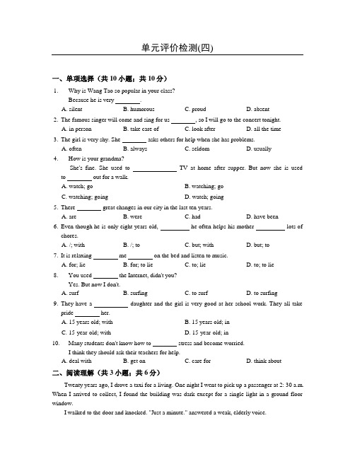 人教新目标版九年级上Unit4单元评价检测试卷含答案
