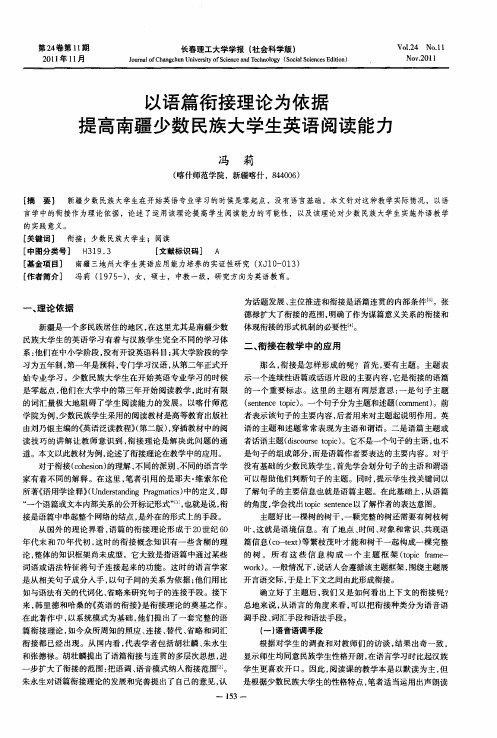 以语篇衔接理论为依据提高南疆少数民族大学生英语阅读能力