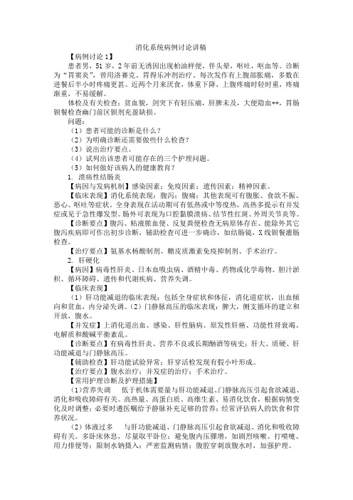 消化系统病例讨论讲稿