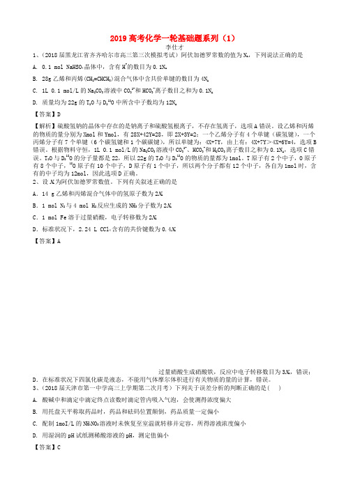 人教版2019学年高考化学一轮复习基础题系列(11套含解析)【高考复习】