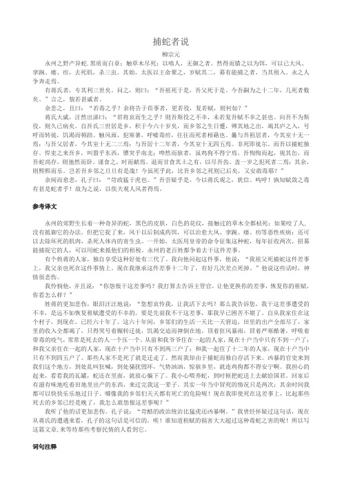 捕蛇者说原文及翻译