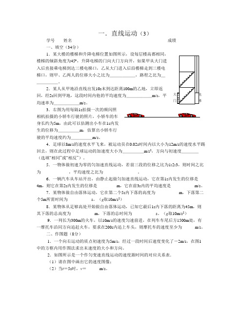 高中物理会考复习运动测试卷-3
