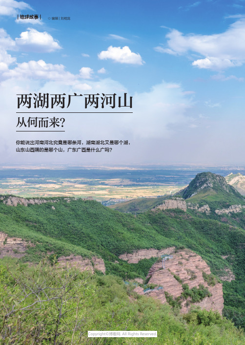 211126570_两湖两广两河山_从何而来？