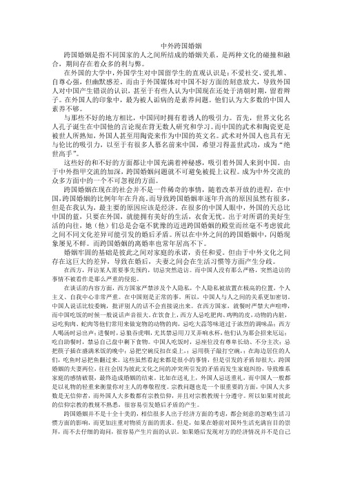 跨国婚姻中的文化差异