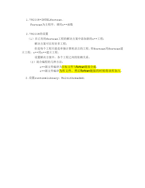 混合编程c++与Fortran