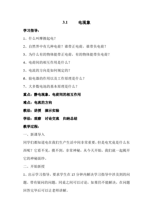 电现象教学设计
