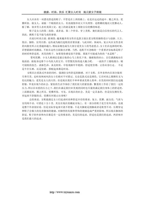 鞋子是女人的第二张脸——她元素