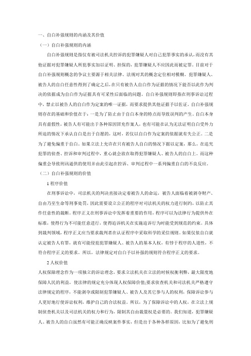 自白补强规则