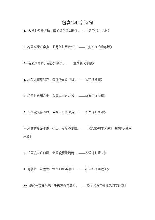 诗句中包含风的诗句