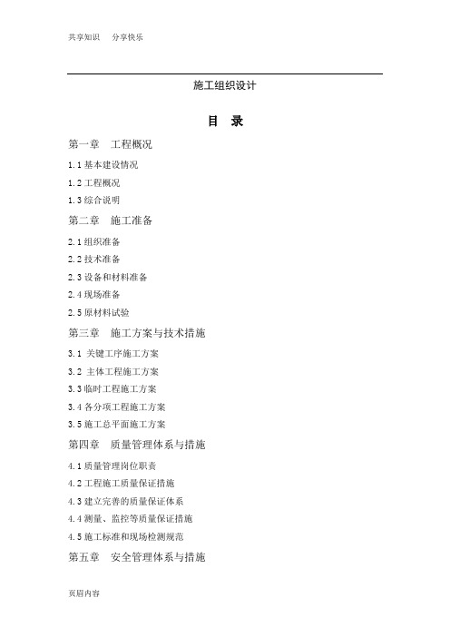某某高标准农田建设项目施工组织设计