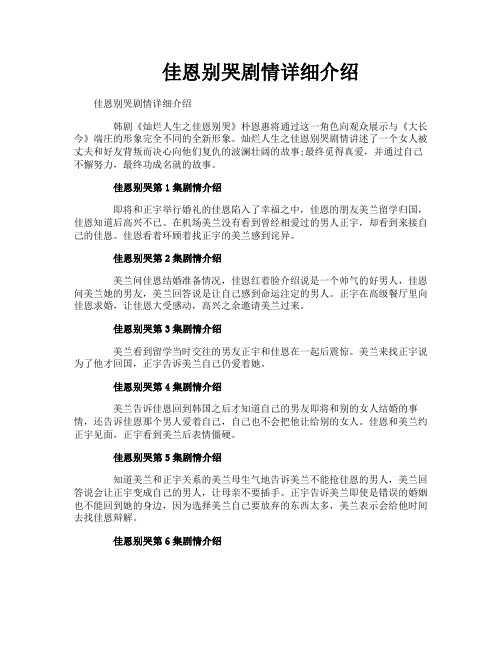 佳恩别哭剧情详细介绍