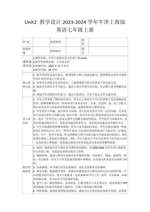 Unit2教学设计2023-2024学年牛津上海版英语七年级上册