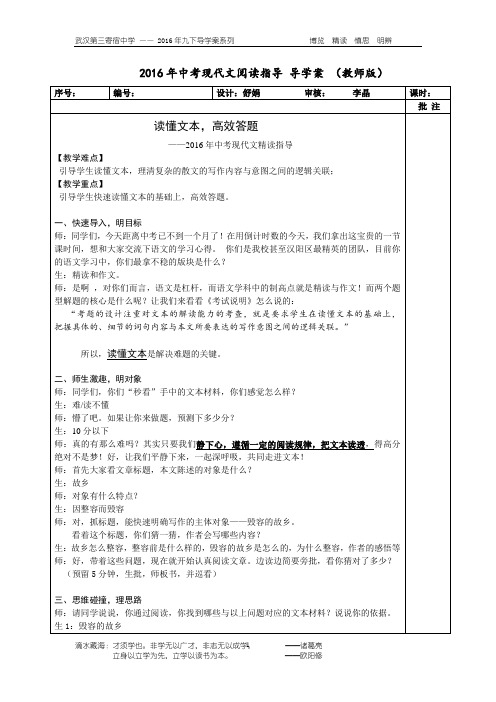 《读懂文本,高效答题》导学案(教师详案)