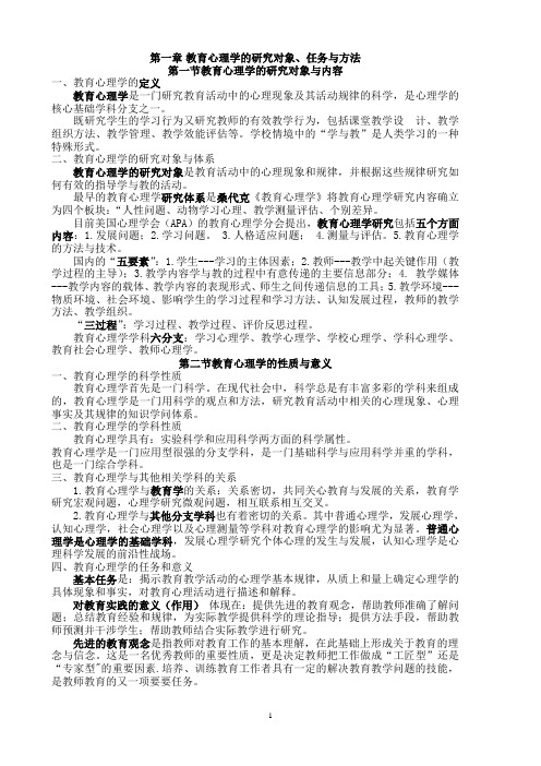 【心理学资料】陕西教育心理学的复习大纲(西北大学出版社)