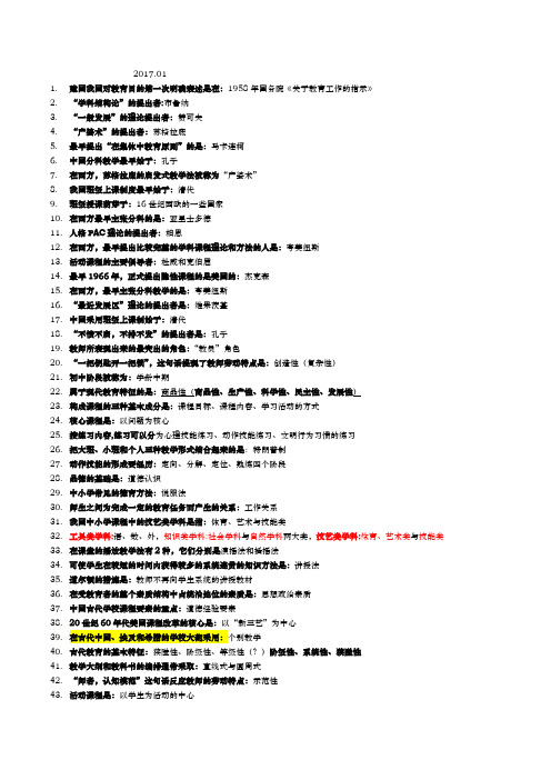 00442教育学题册(近8年真题整理背诵版)