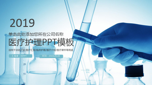 医疗护理PPT模板