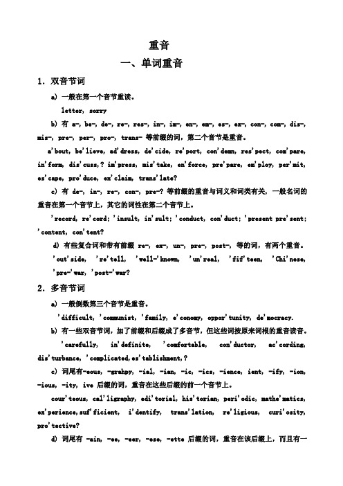 英语音节划分重读规则读音规则