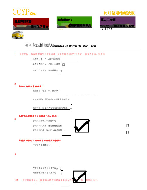 加州驾照中文笔试题库