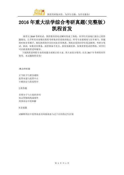 2016年重庆大学法学综合考研真题(完整版)凯程首发